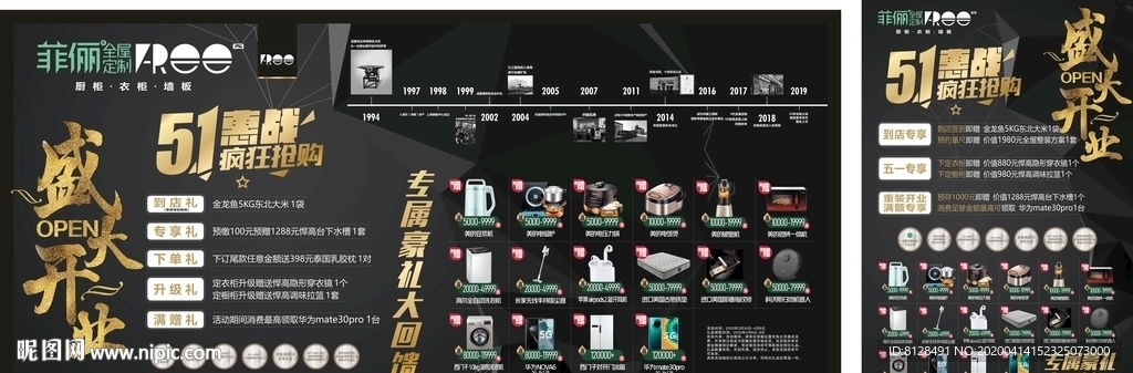 菲俪全屋定制海报