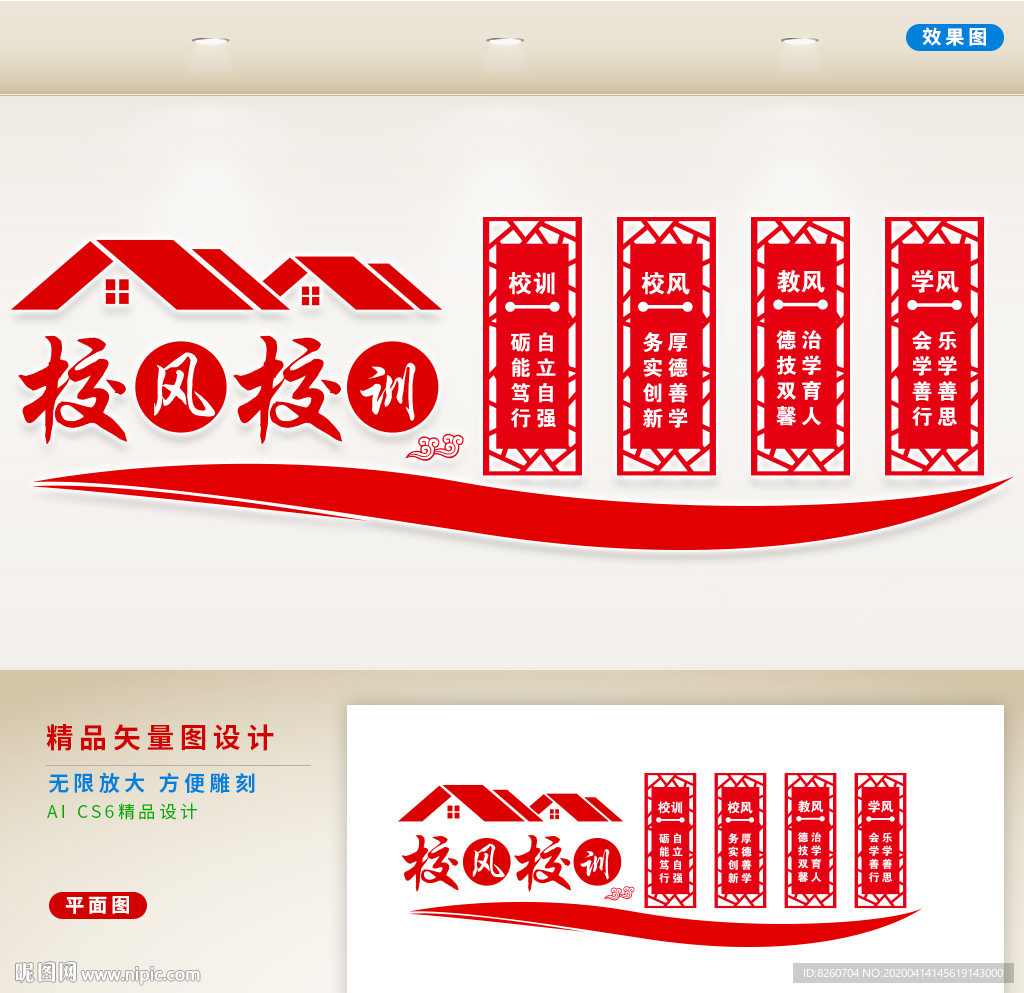 校风校训