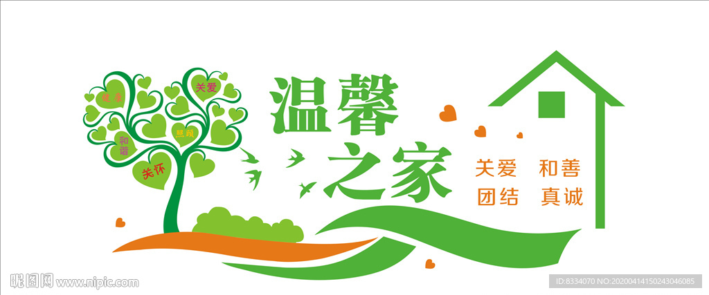 温馨之家
