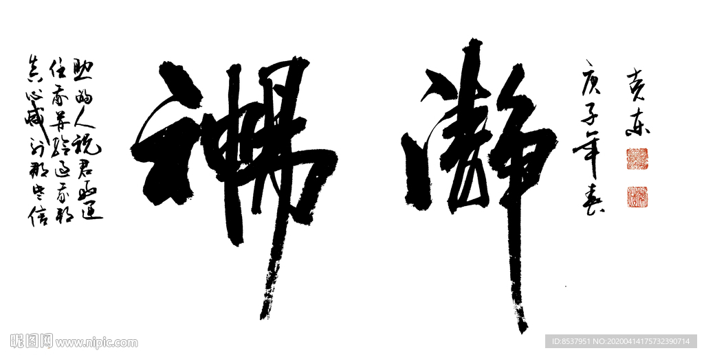 神畅清净     杨克东 鸿鹄