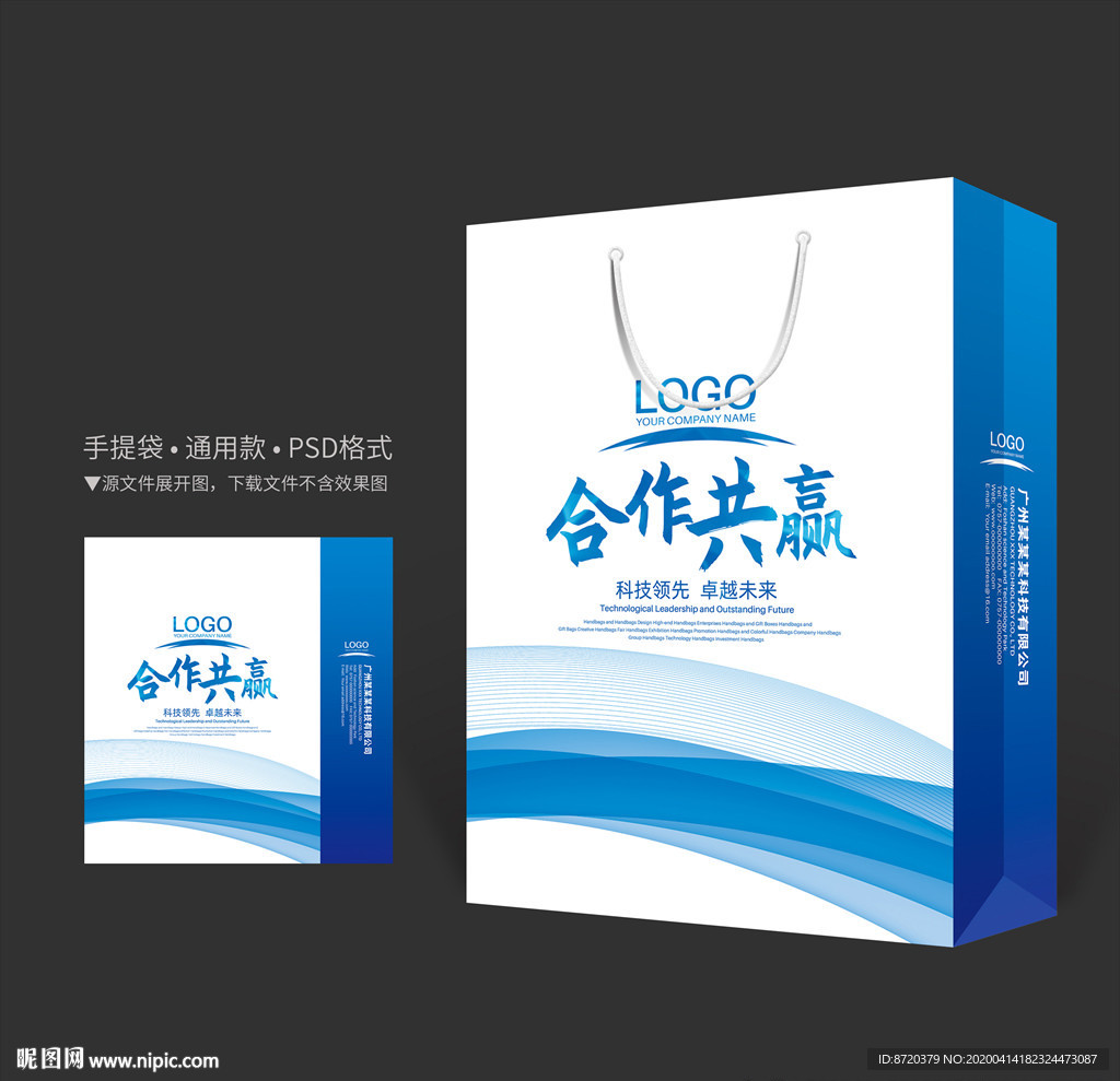 蓝色手提袋 手提袋设计 手提袋