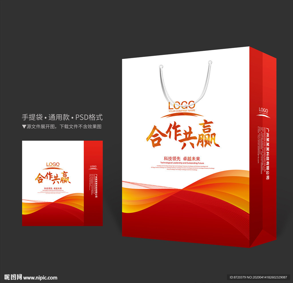 红色手提袋 手提袋设计 手提袋