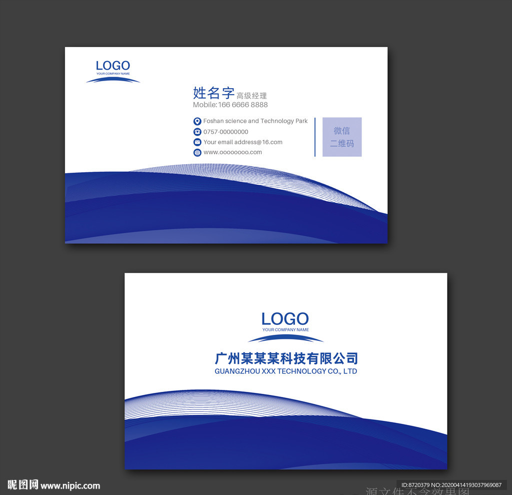 蓝色名片 名片 企业名片