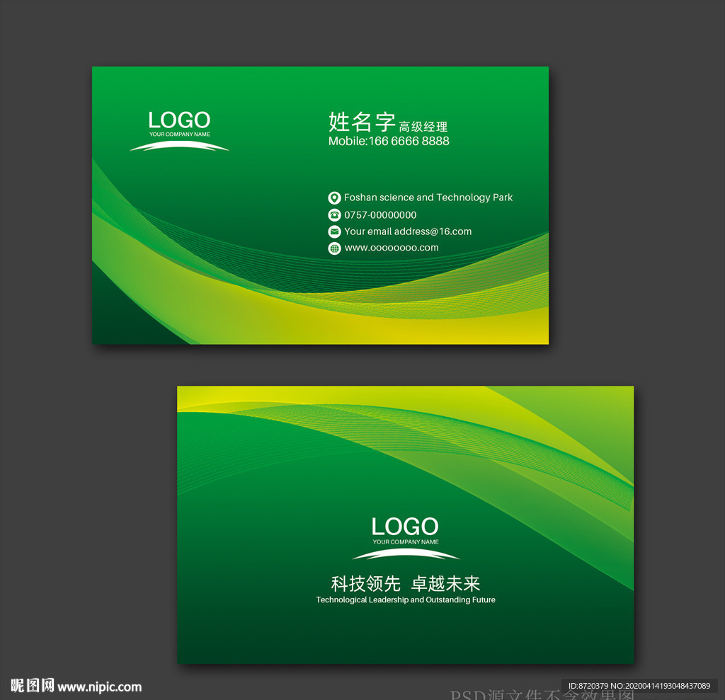绿色名片 企业名片 公司名片
