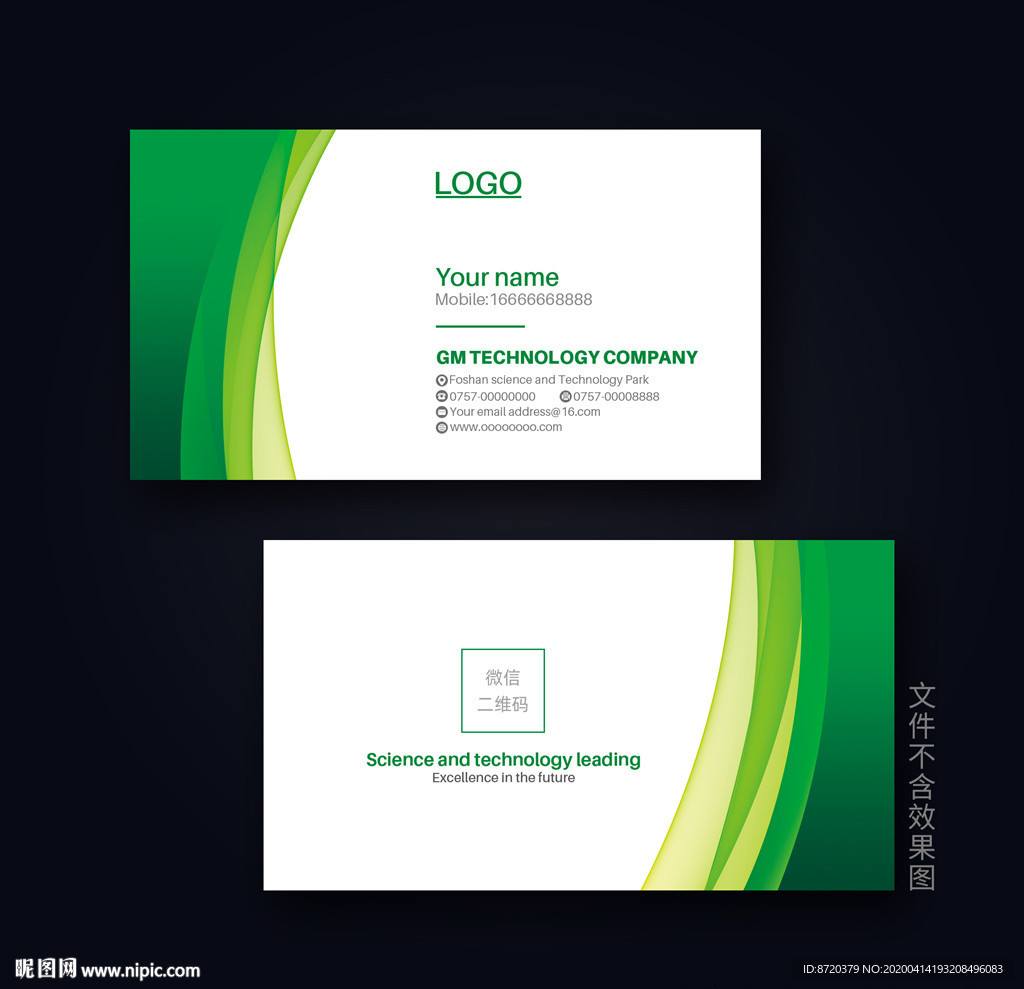 绿色名片 企业名片 公司名片