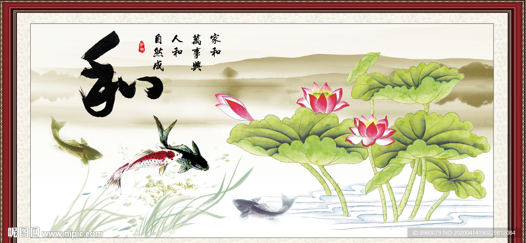 荷花九鱼图