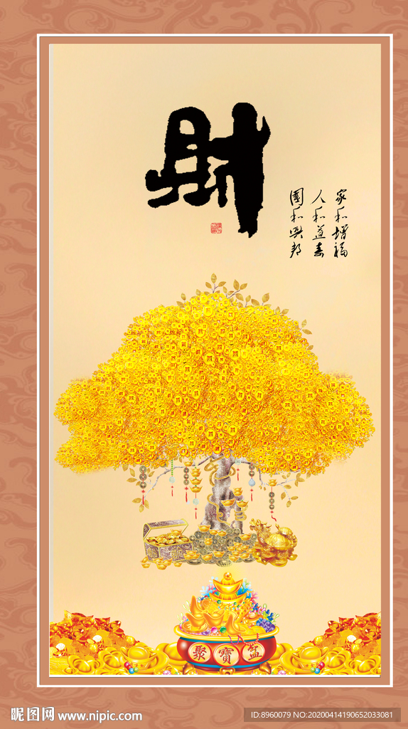 摇钱树