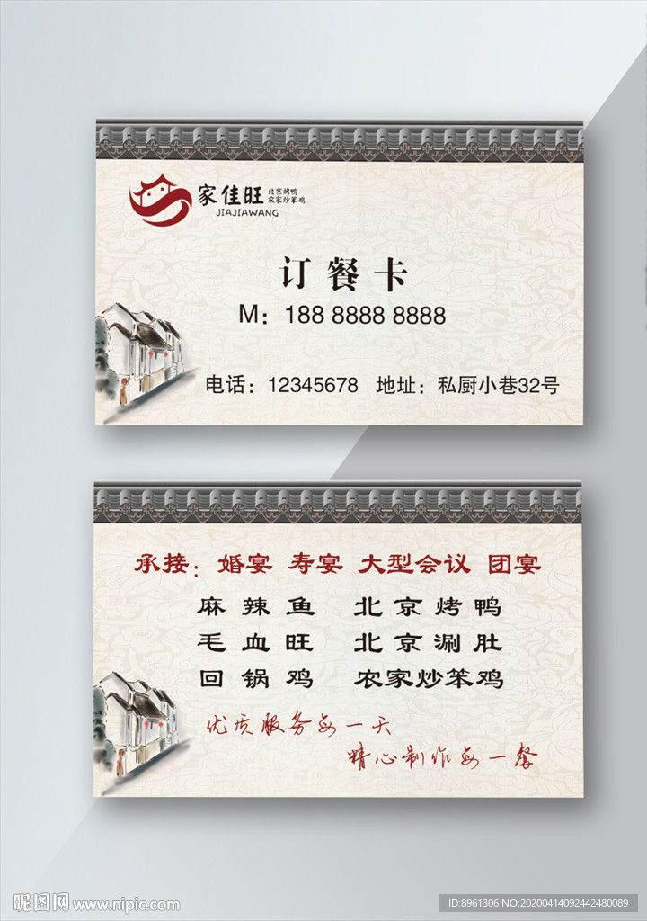 订餐卡