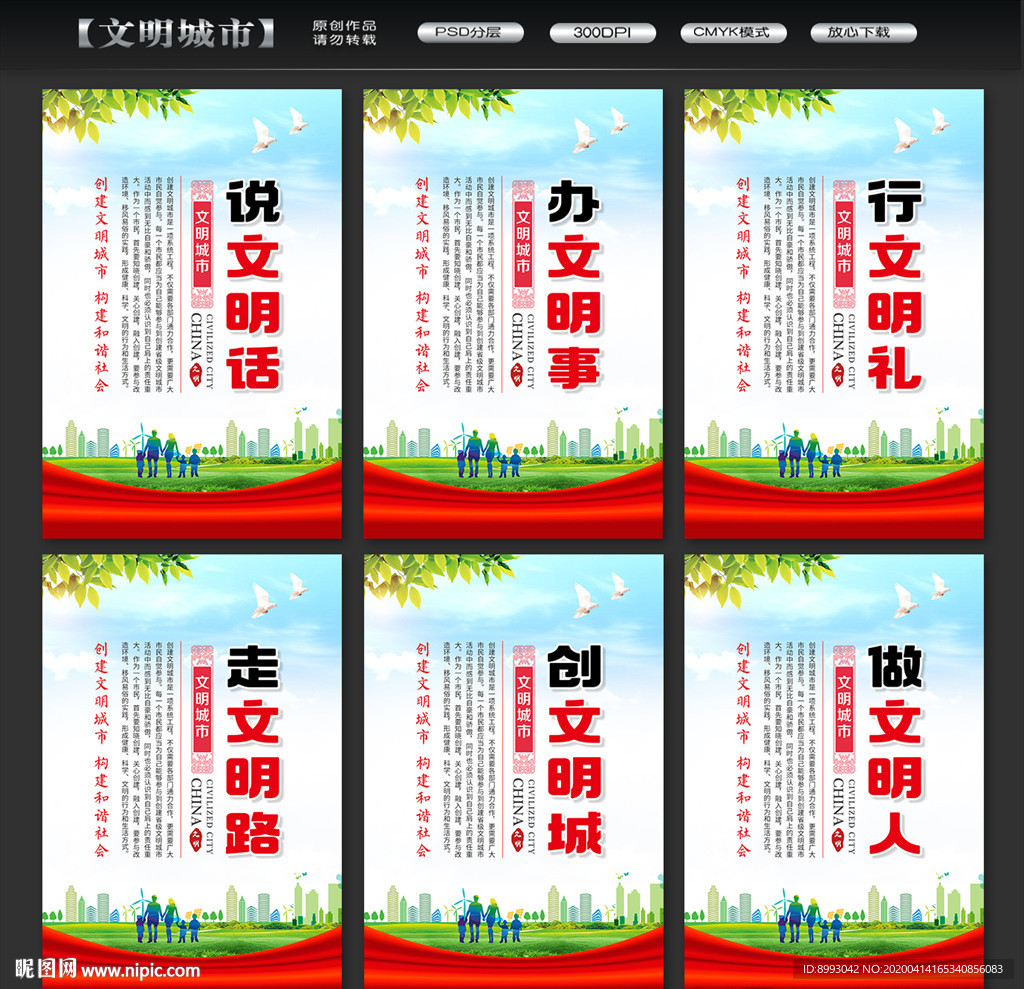 创建文明城市