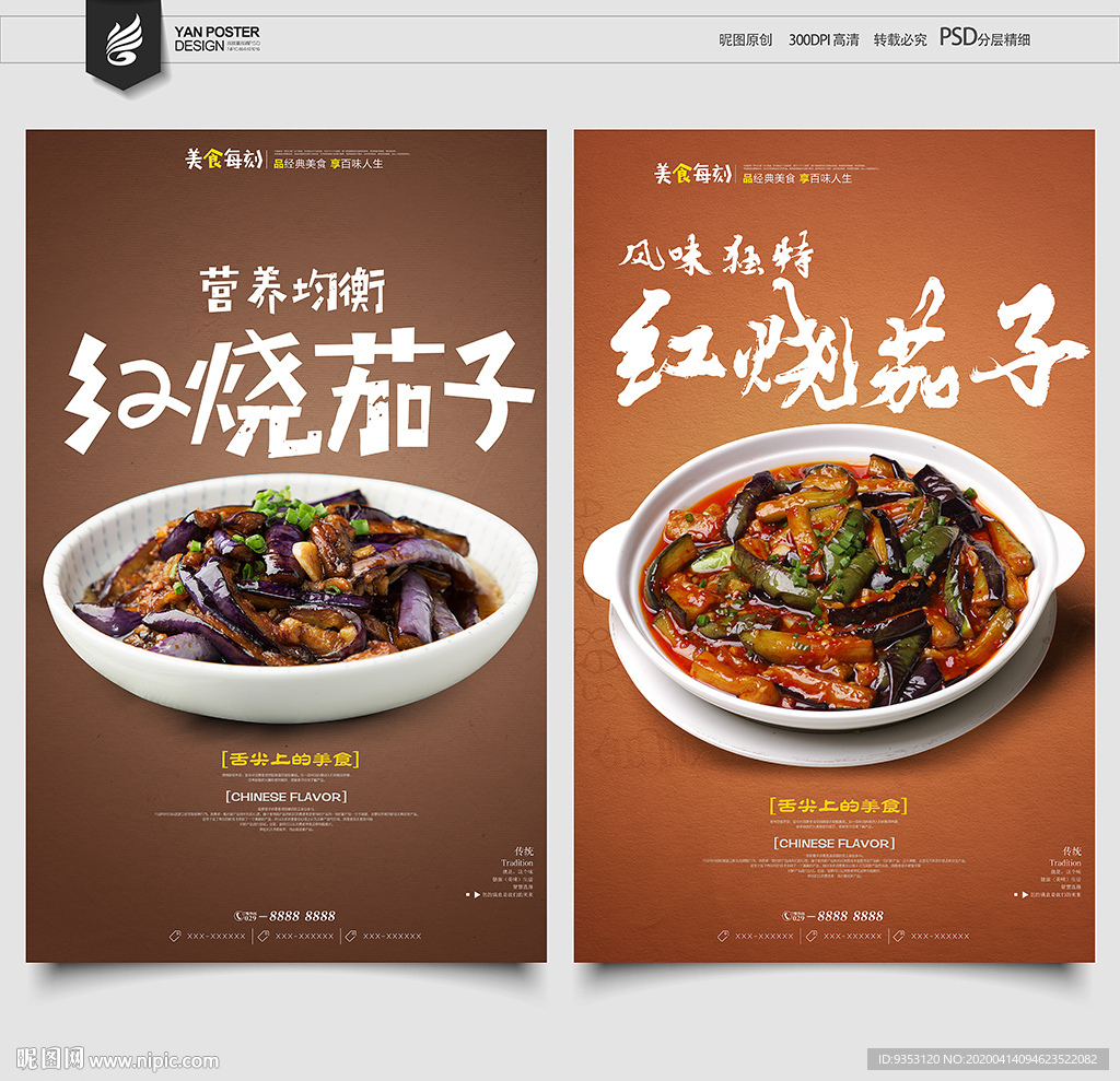 红烧茄子