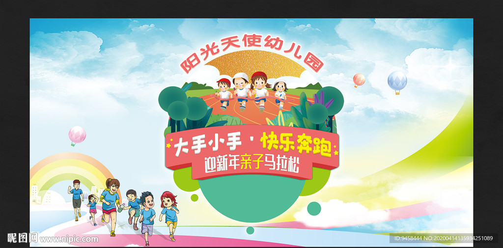 亲子运动会背景