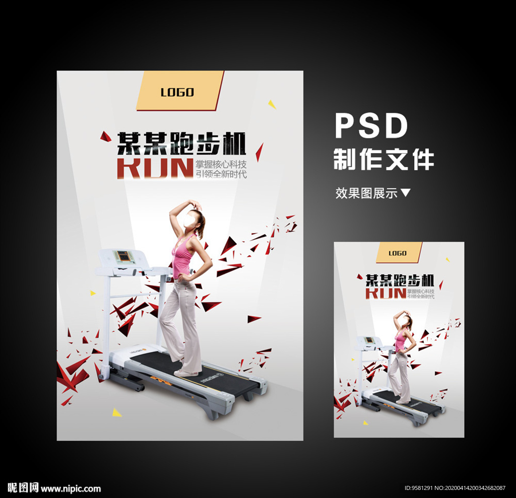跑步机宣传单页