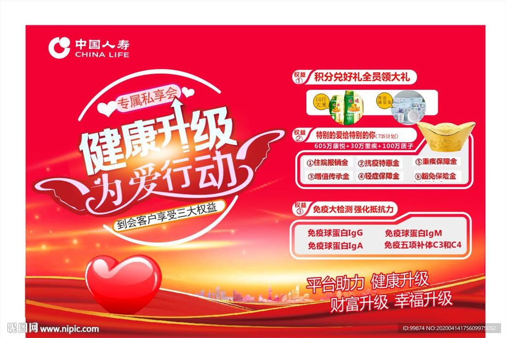 保险公司健康升级为爱行动