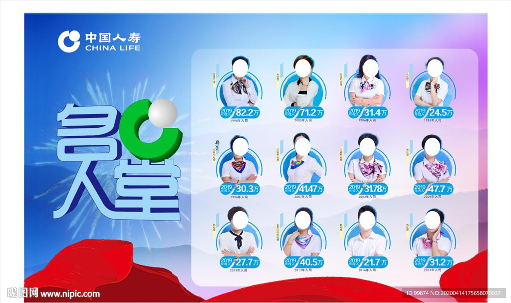 中国人寿名人堂