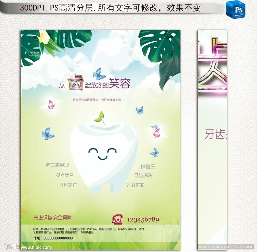 牙科 种植牙广告海报图片