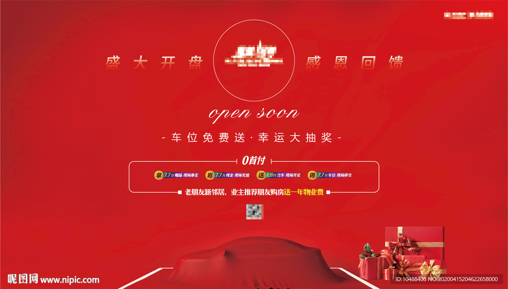 车位 开盘 桁架 地产 认筹