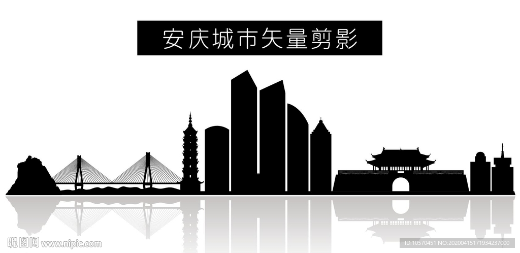 安庆城市矢量剪影