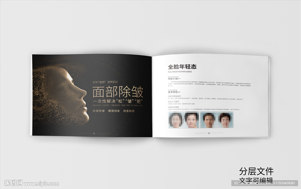 整形美容画册