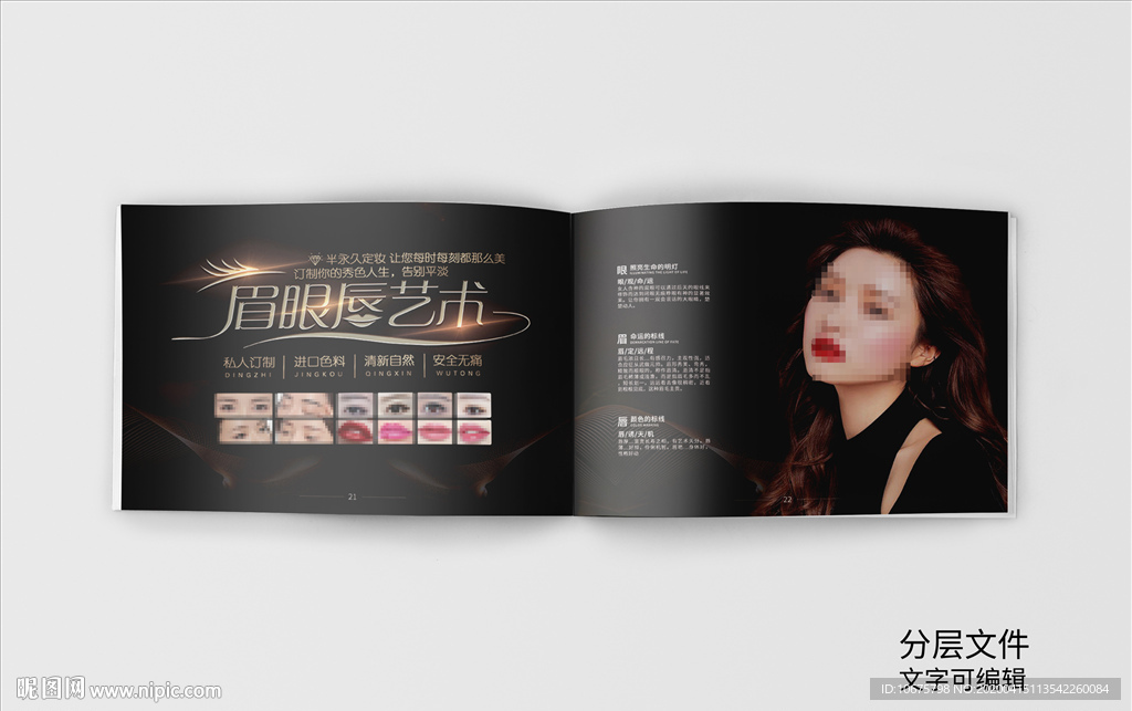 整形美容画册