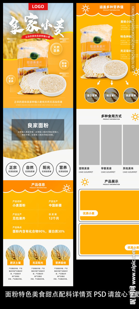面粉详情页