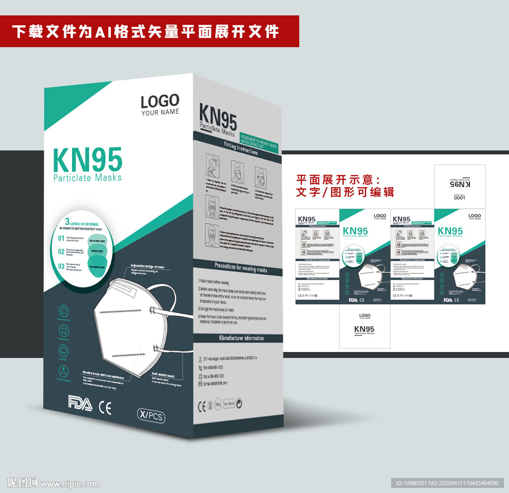 国际出口口罩包装盒KN95盒