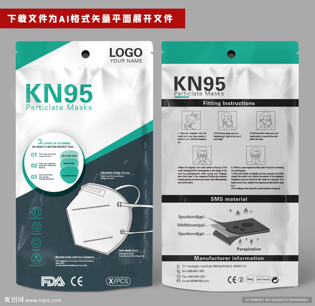 出口KN95包装袋精品新款