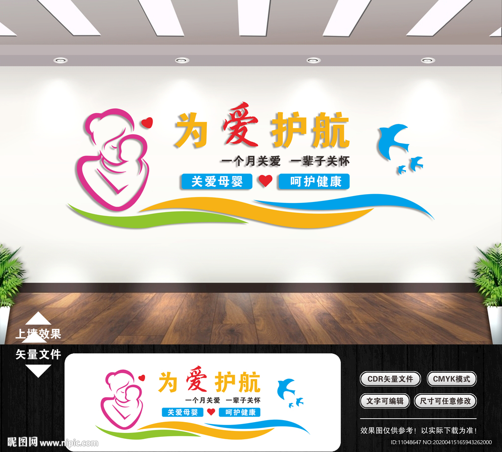 月子中心文化墙