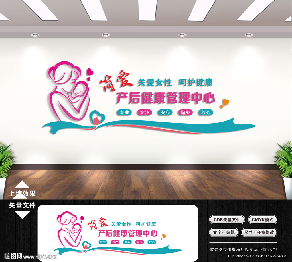 产后健康管理中心形象墙