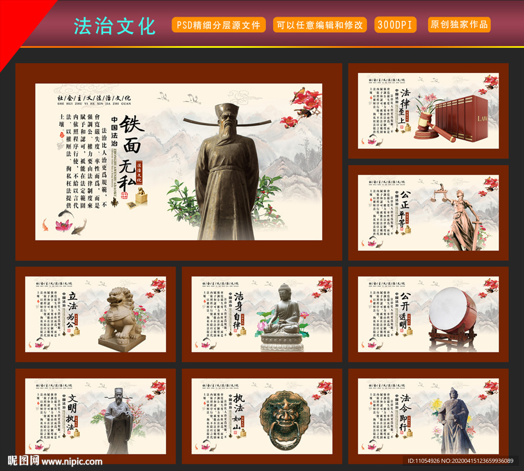 法治文化展板