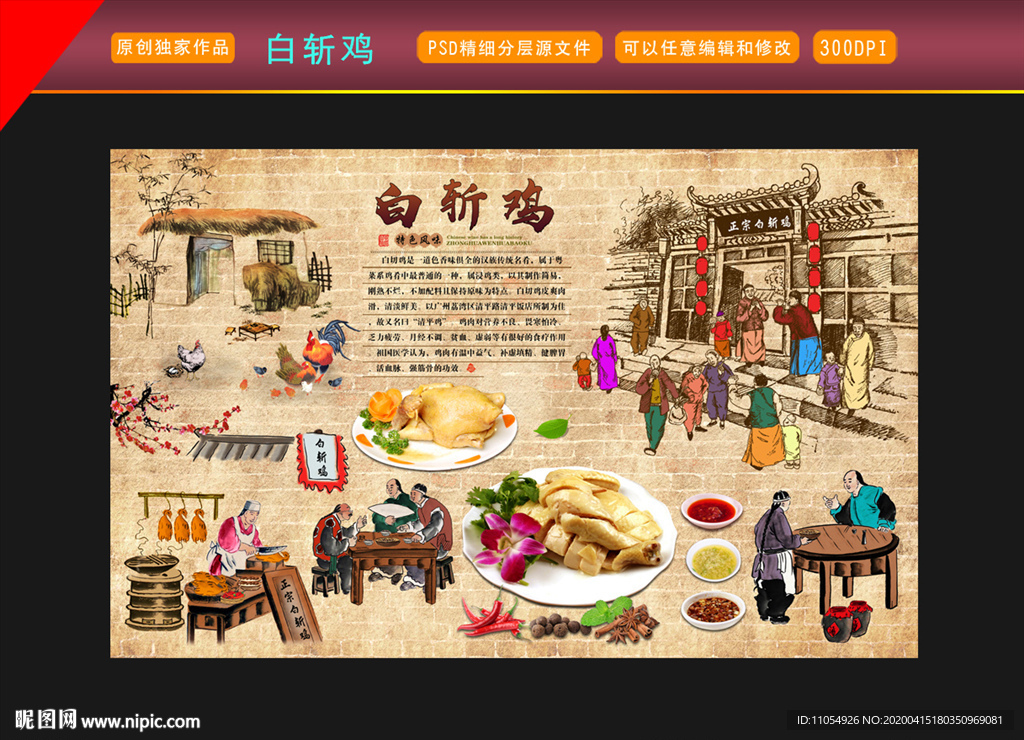 白斩鸡背景墙装饰画