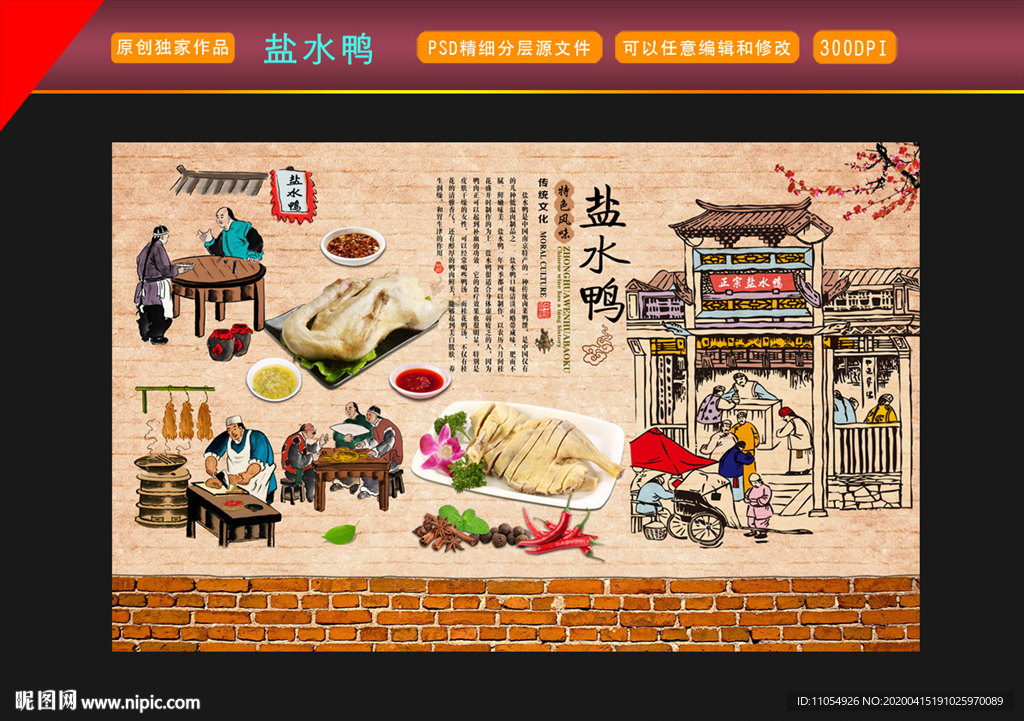 盐水鸭背景墙装饰画