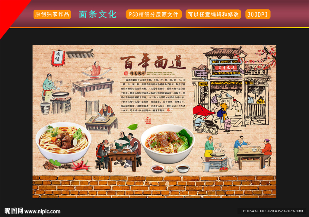 面条面文化背景墙