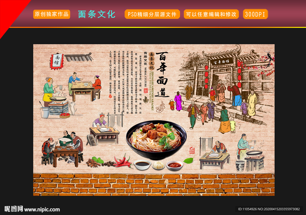 面条文化背景墙装饰画