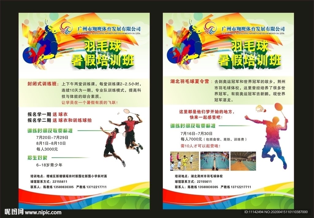 羽毛球彩页