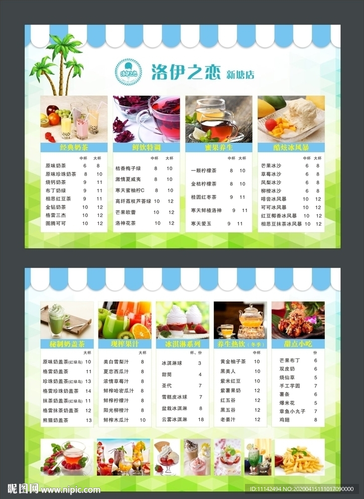 饮品价目表