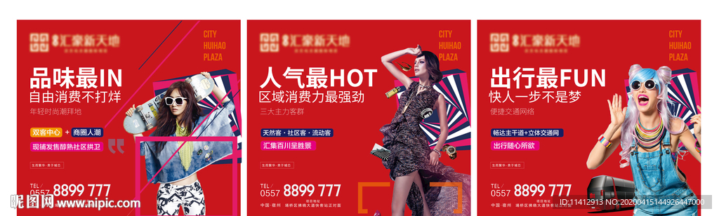 商业展板 商业地产 商业人物