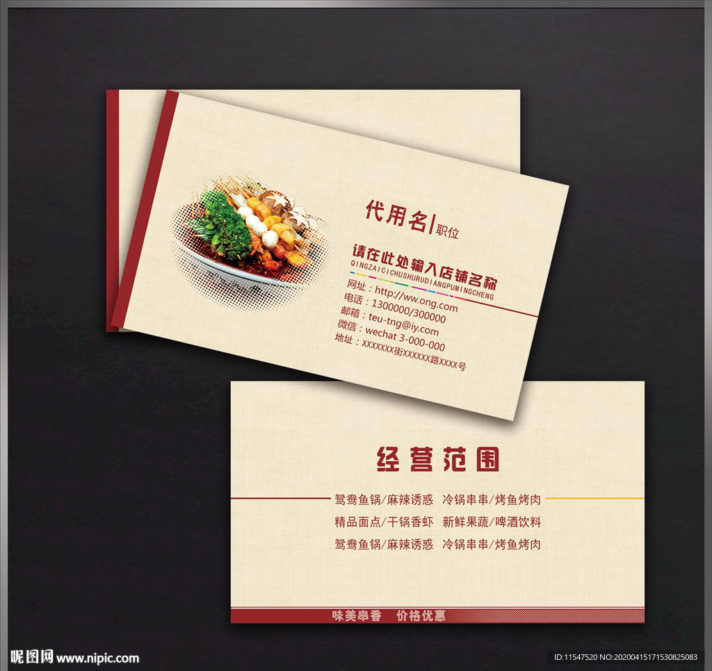 串串香名片