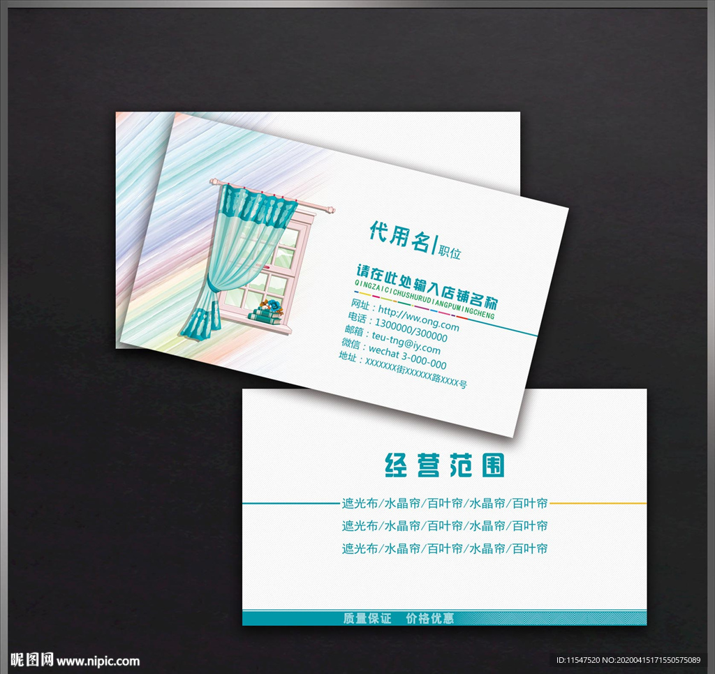 窗帘名片
