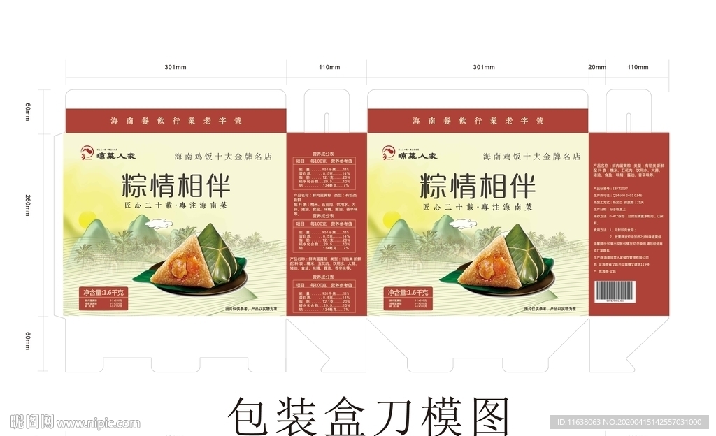 粽子包装彩盒