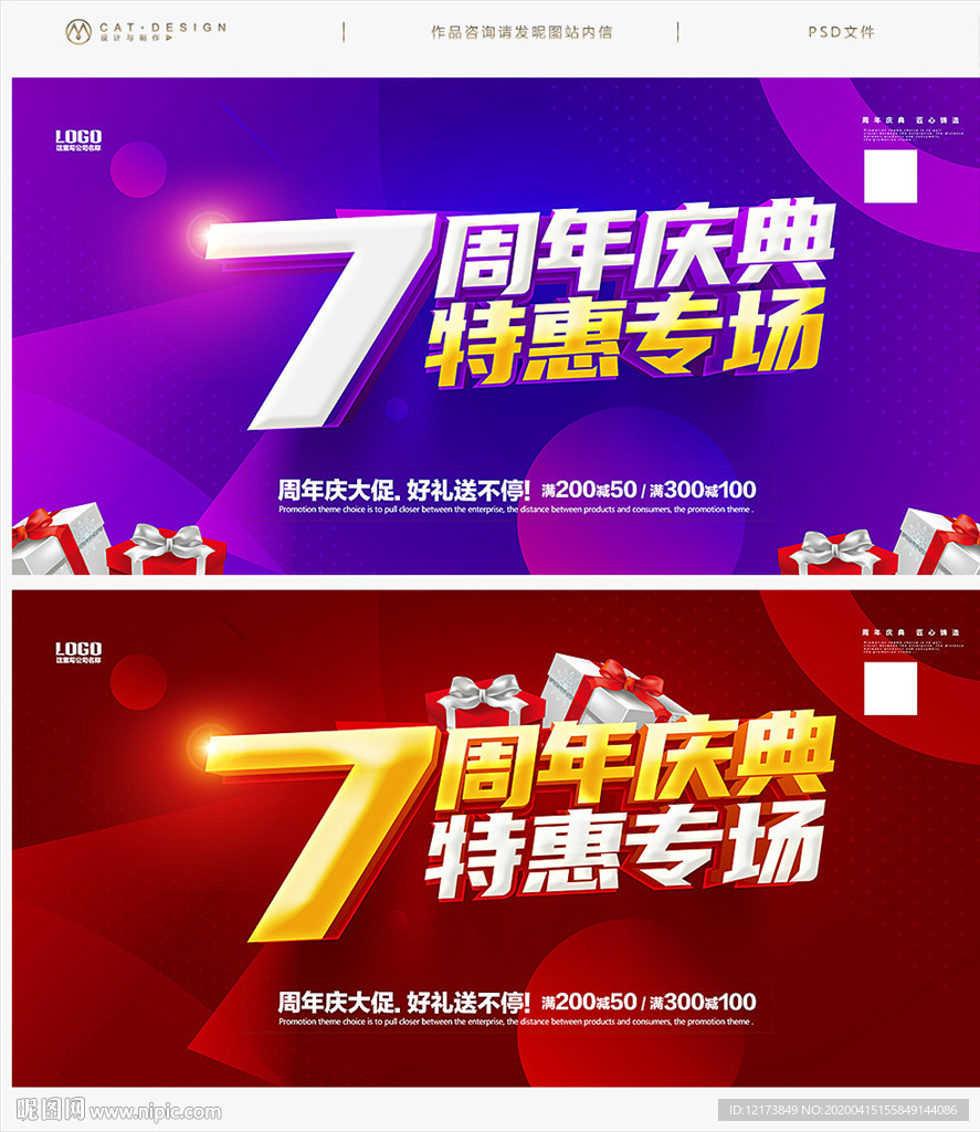 7周年庆