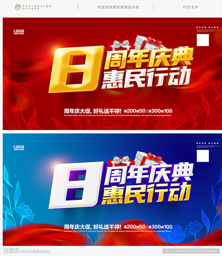 8周年庆