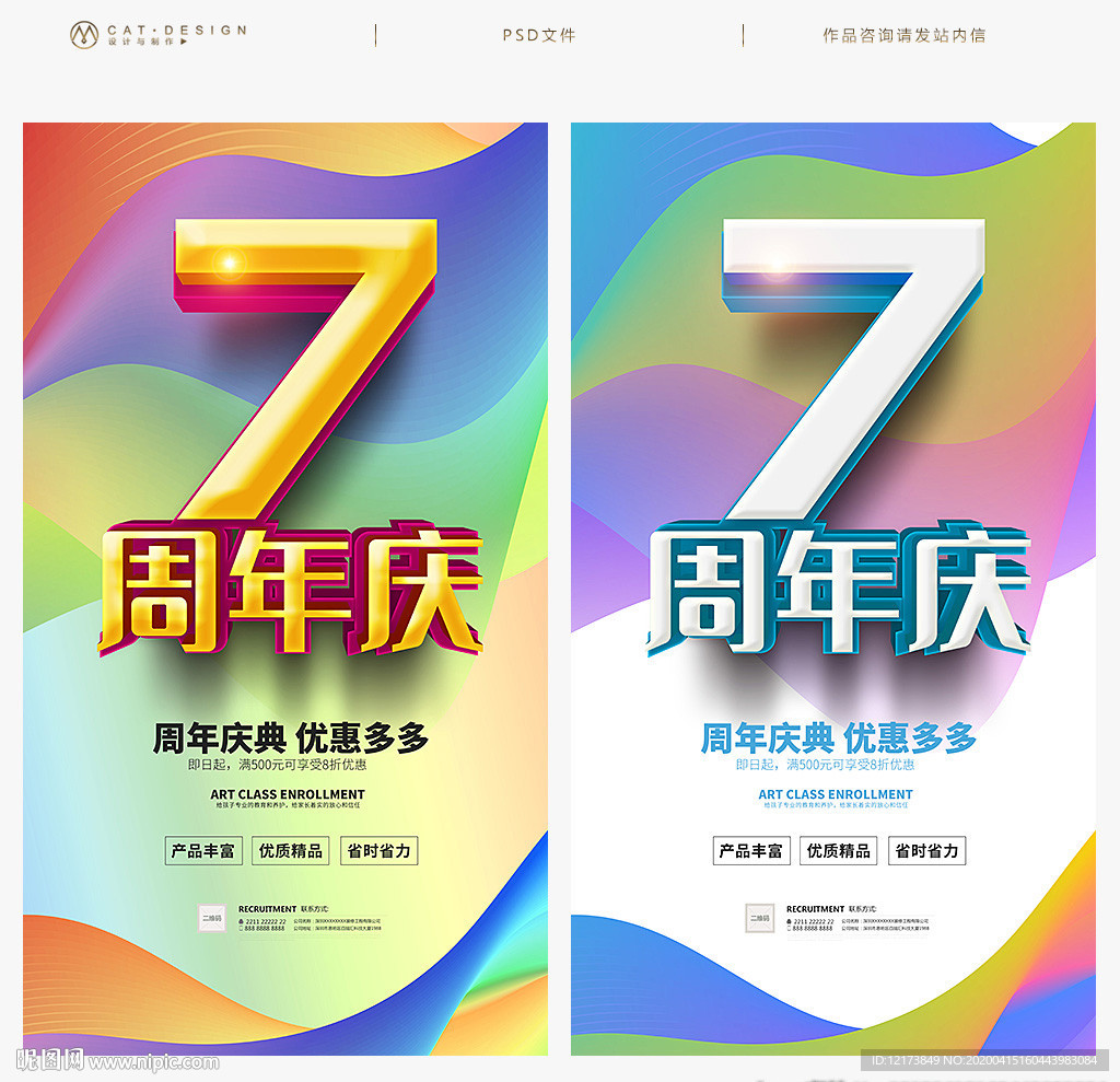 7周年