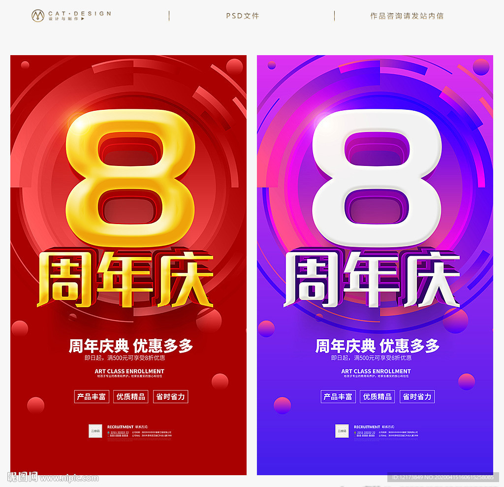 8周年
