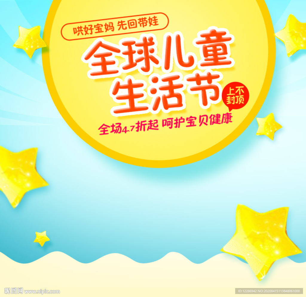 儿童卡通淘宝主图