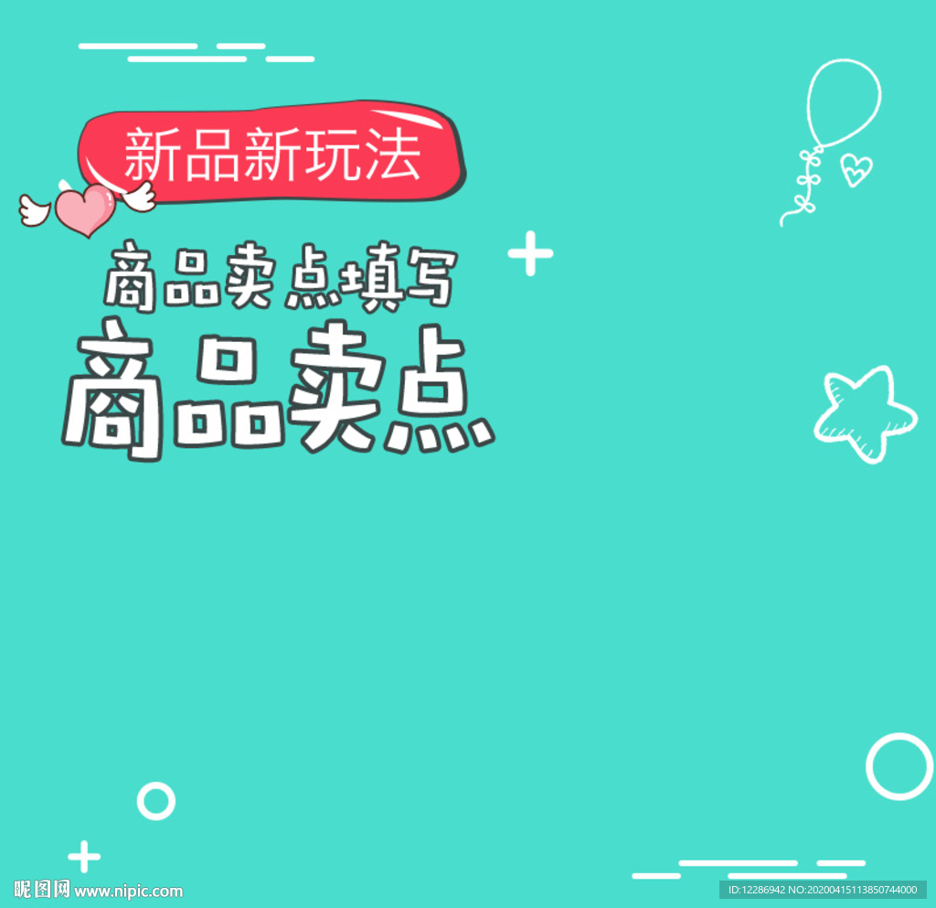 儿童卡通主图模板
