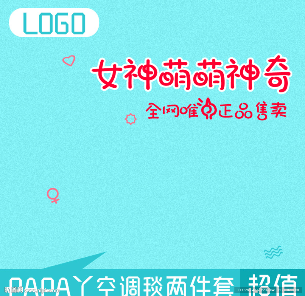 卡通可爱主图模板