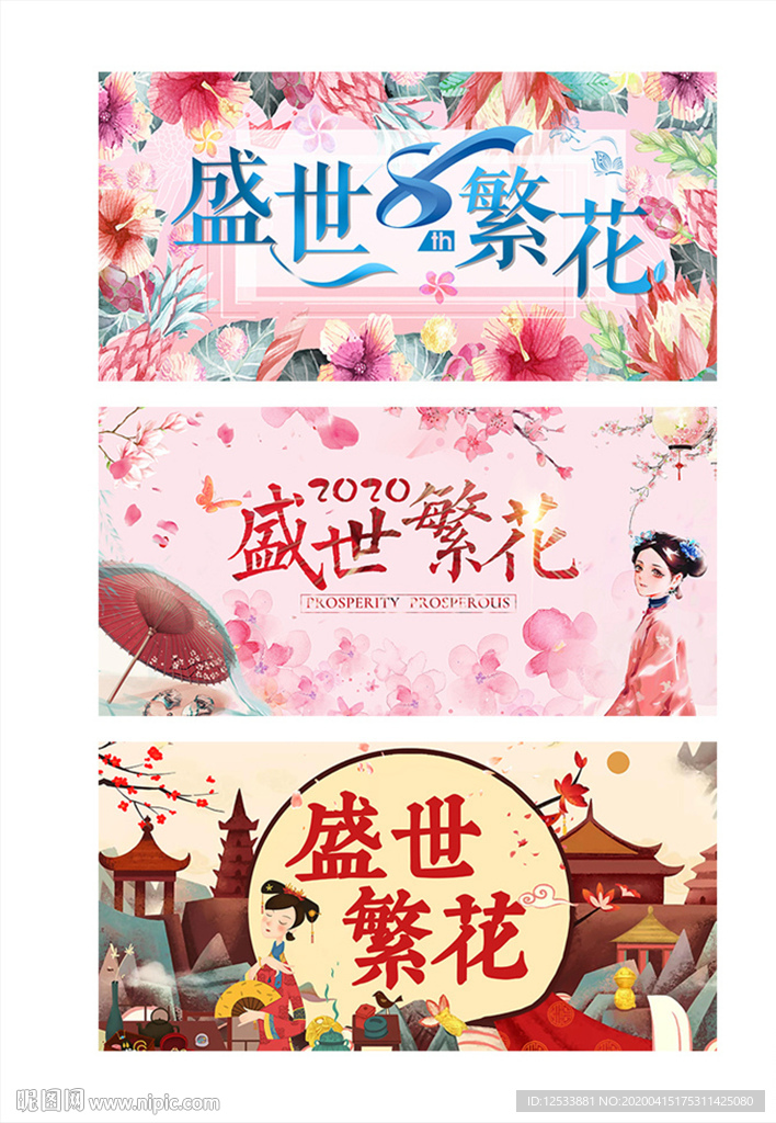 春天繁花背景系列海报