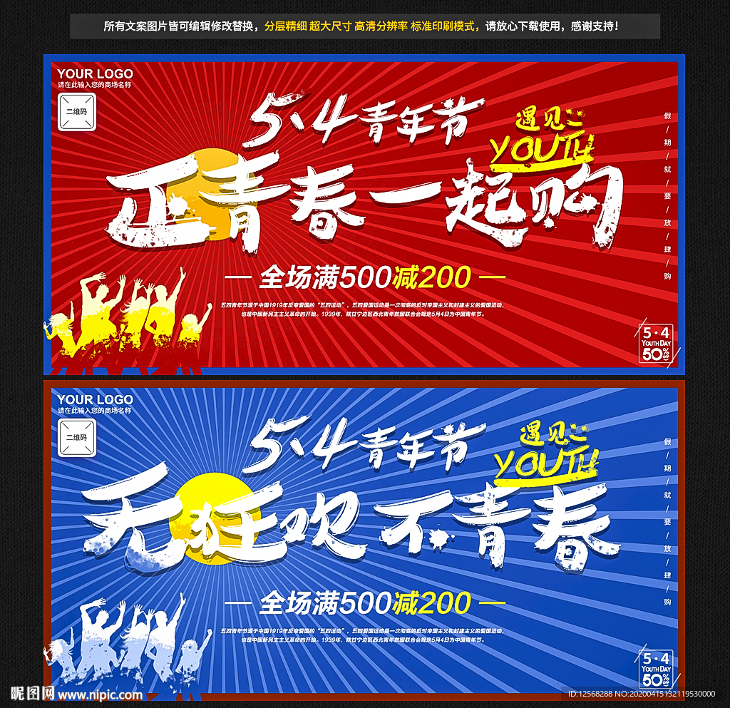 五四青年节
