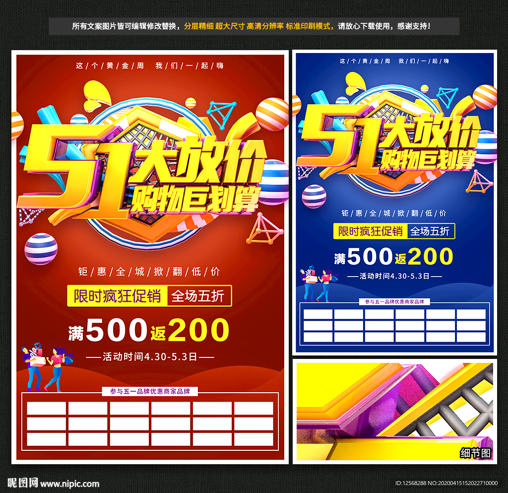 五一海报 五一促销海报