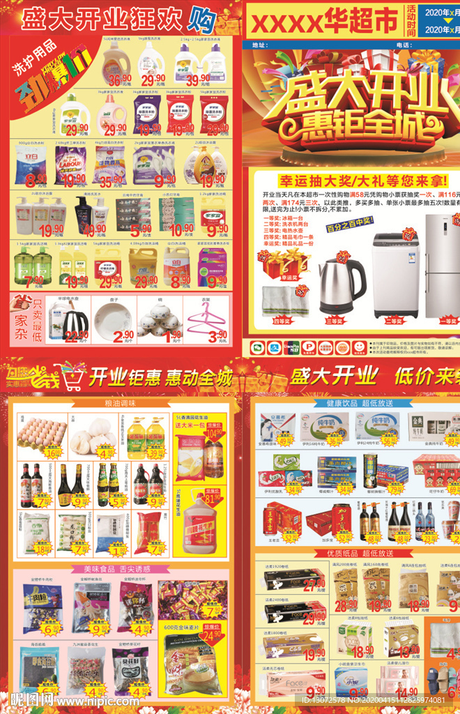 超市开业DM海报